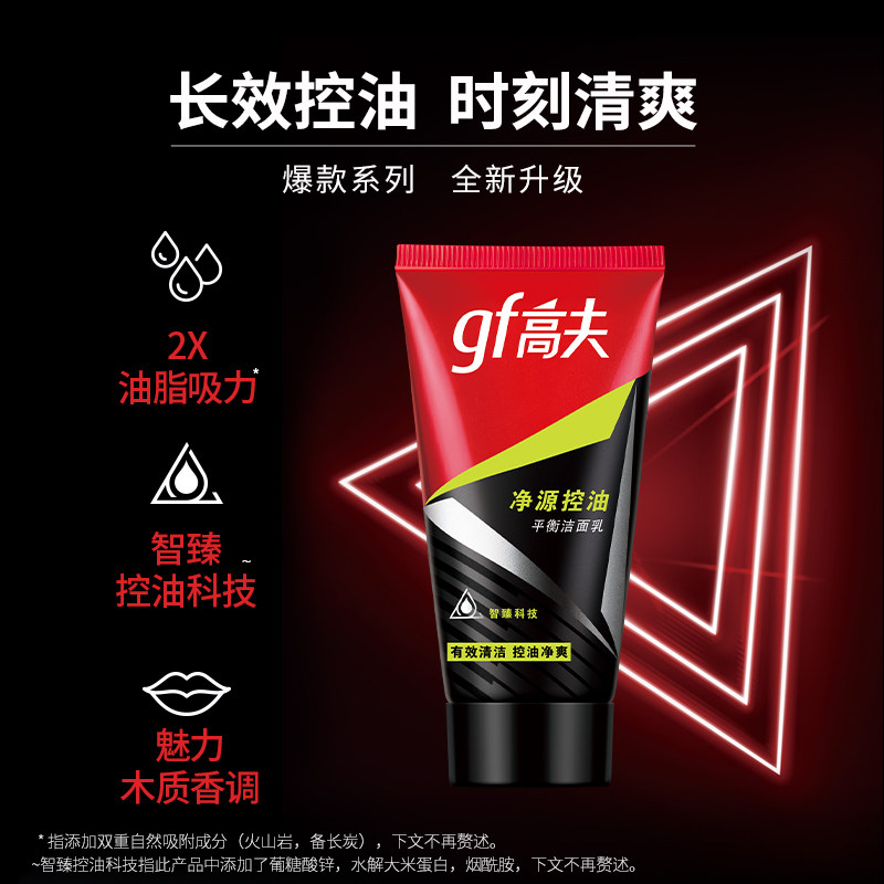 高夫火山泥男生深层清洁男士洗面奶 高夫男士洁面