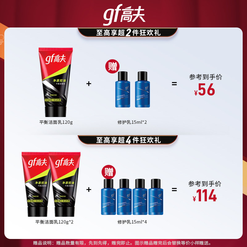 高夫火山泥男生深层清洁男士洗面奶 高夫男士洁面