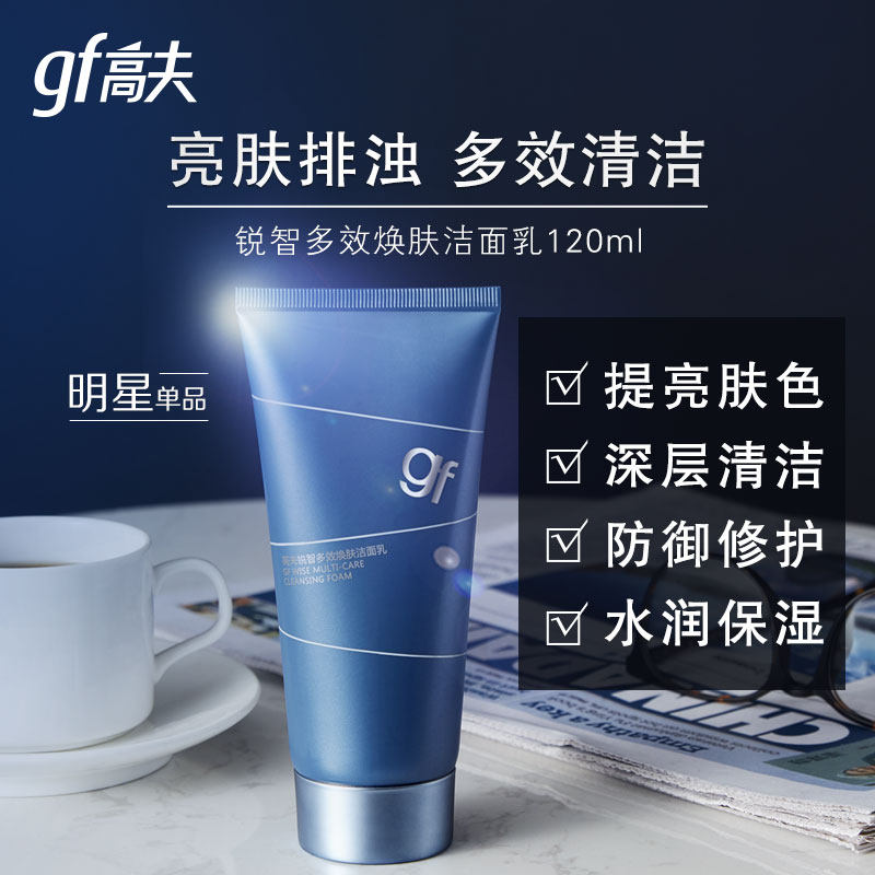 高夫锐智多效120g洗面奶补水洁面乳 高夫男士洁面