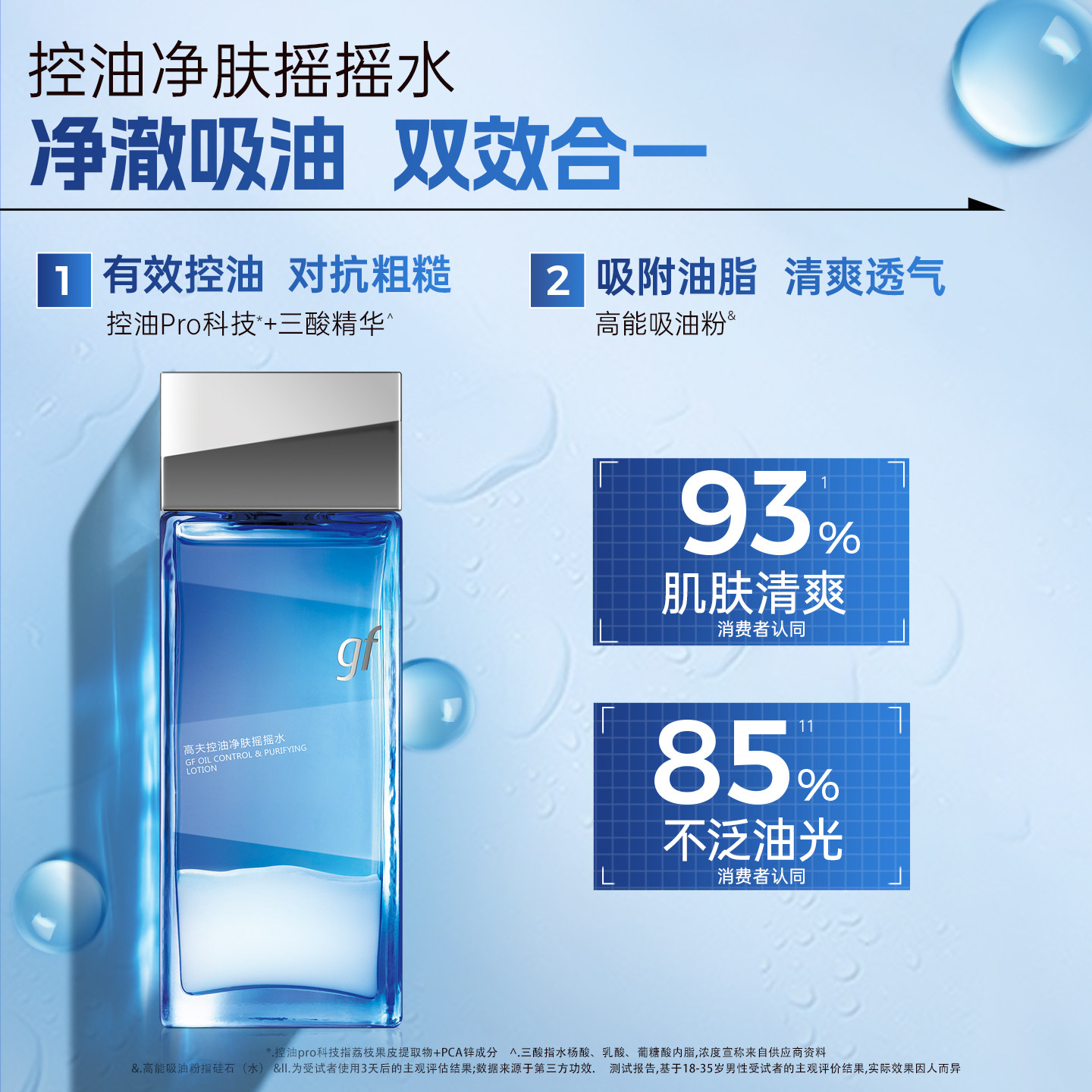 高夫男士护肤品套装控油净肤专用清洁清爽洁面水乳保湿氨基酸