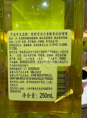 欧舒丹男士活力沐浴露全身清凉