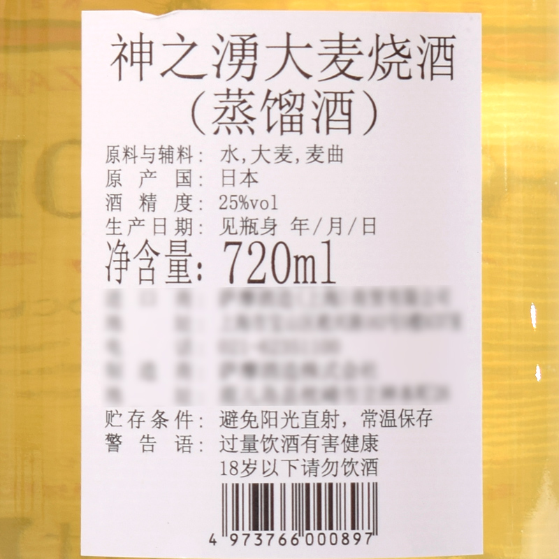 包邮 日本原装进口 萨摩神之河 神之湧烧酒 本格烧酎 720ml - 图3