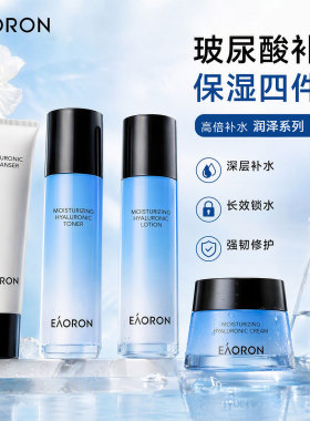 【官方正品】澳容润泽水光组合装