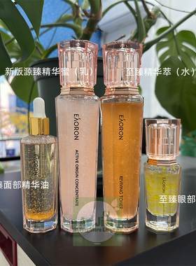 【官方正品】澳容源臻精华水乳