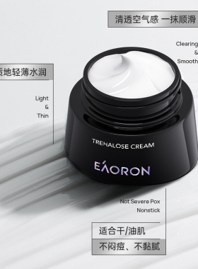 澳洲eaoron海藻糖面霜熬夜修护