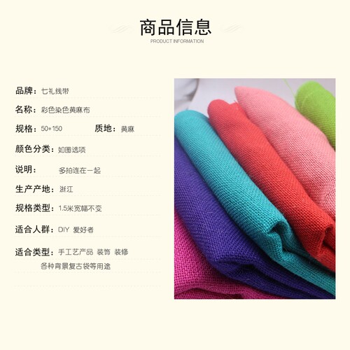 彩色黄麻绳粗糙麻布 手工DIY装饰布料材料50密度复古背景 - 图0