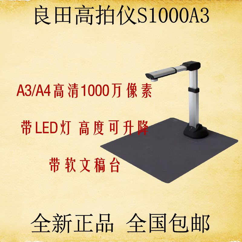 良田S1000A3 高拍仪高清高速1000万像素A3A4扫描仪硬底座全新正品 - 图0