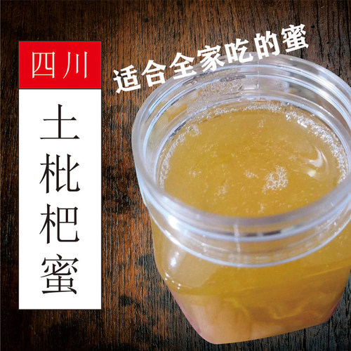 土枇杷蜂蜜纯正天然农家自产成熟原蜜深山黄连蜜金沙蜜冬蜜巢蜜 - 图1