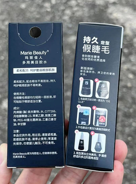 玛丽佳人黑色睫毛胶水化妆师专用