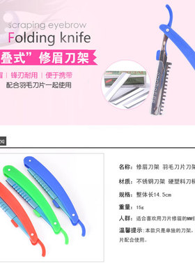 折叠老式专业美妆理发刮脸修眉刀