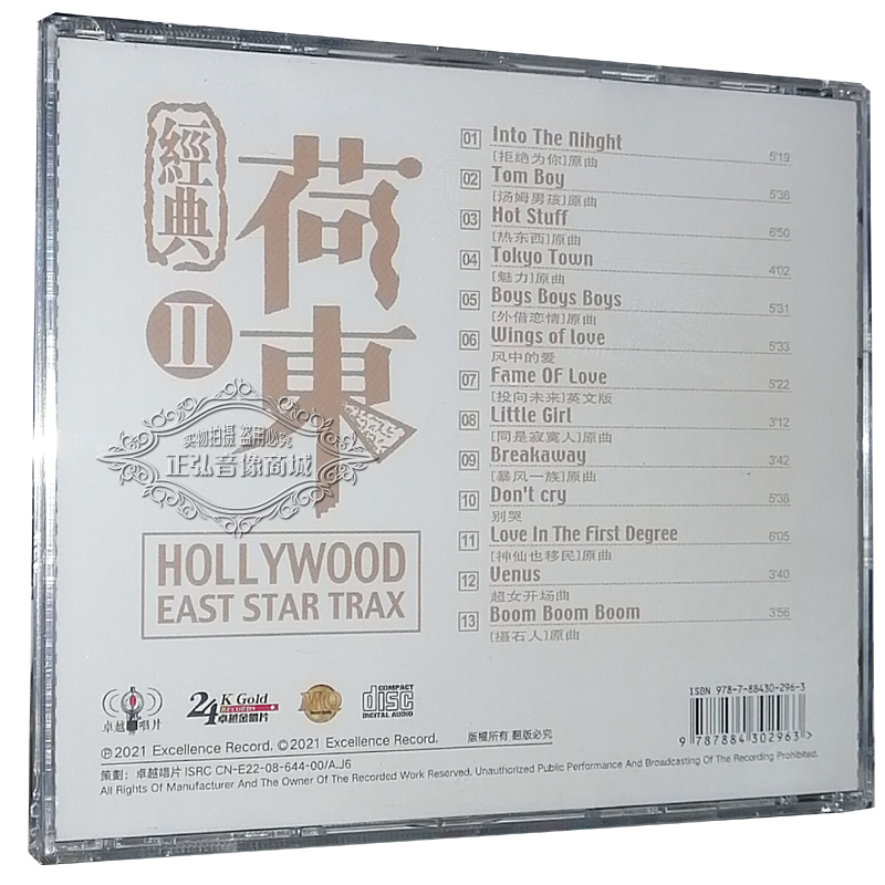 正版发烧CD 经典荷东2  欧美流行英文经典迪斯科舞曲 无损音质1CD - 图0