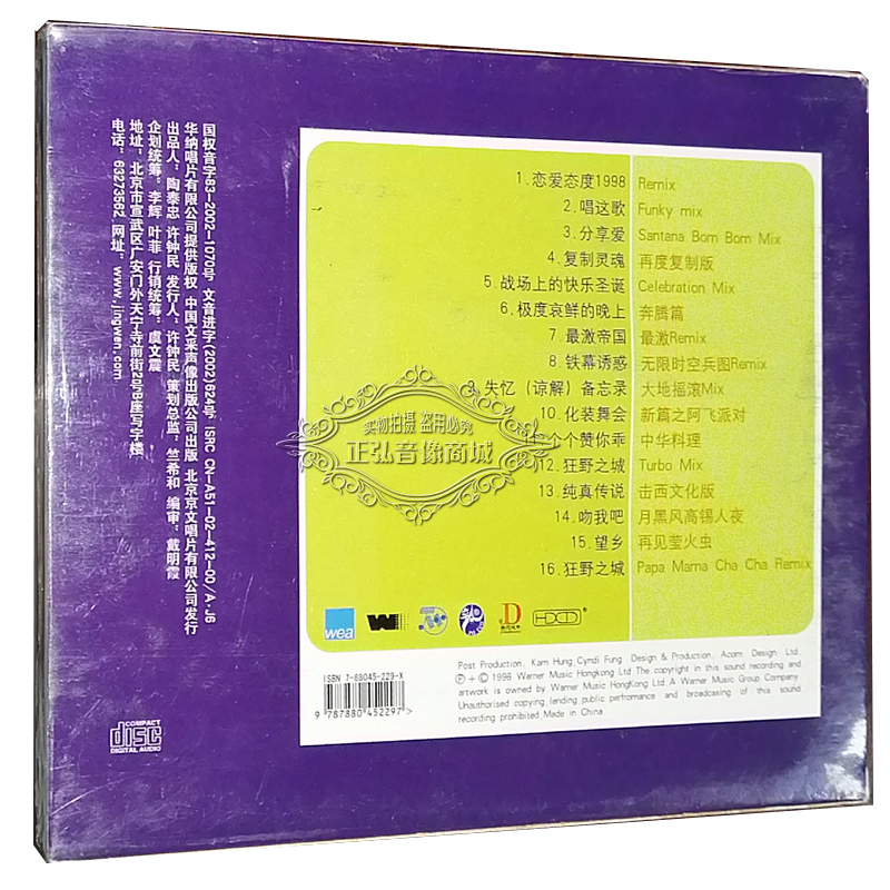 正版音乐CD碟片 郭富城 好混音精选 CD 京文发行 唱这歌 恋爱态度 - 图0