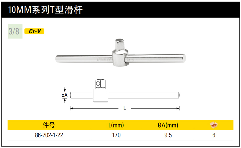 STANLEY史丹利 10MM系列 T型滑杆可移动 170mm 86-202-1-22-图0