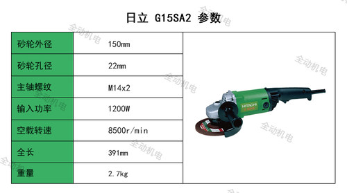 日立 电动工具 G15SA2 角磨机 150mm 1200W 磨光机 马来西亚产 - 图0