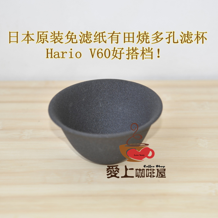 包郵 日本KYUEMON久保田 陶瓷免濾紙多孔濾杯 V60陶瓷濾杯好搭檔