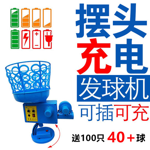 包邮送球自动摆头可调充电乒乓球发球机便携式家用摇控定点训练器 - 图1