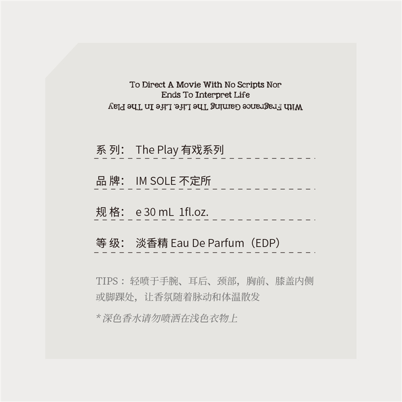 韦雪imsole不定所夏娃的诱惑香水男女士持久留香小众高级淡香 - 图3