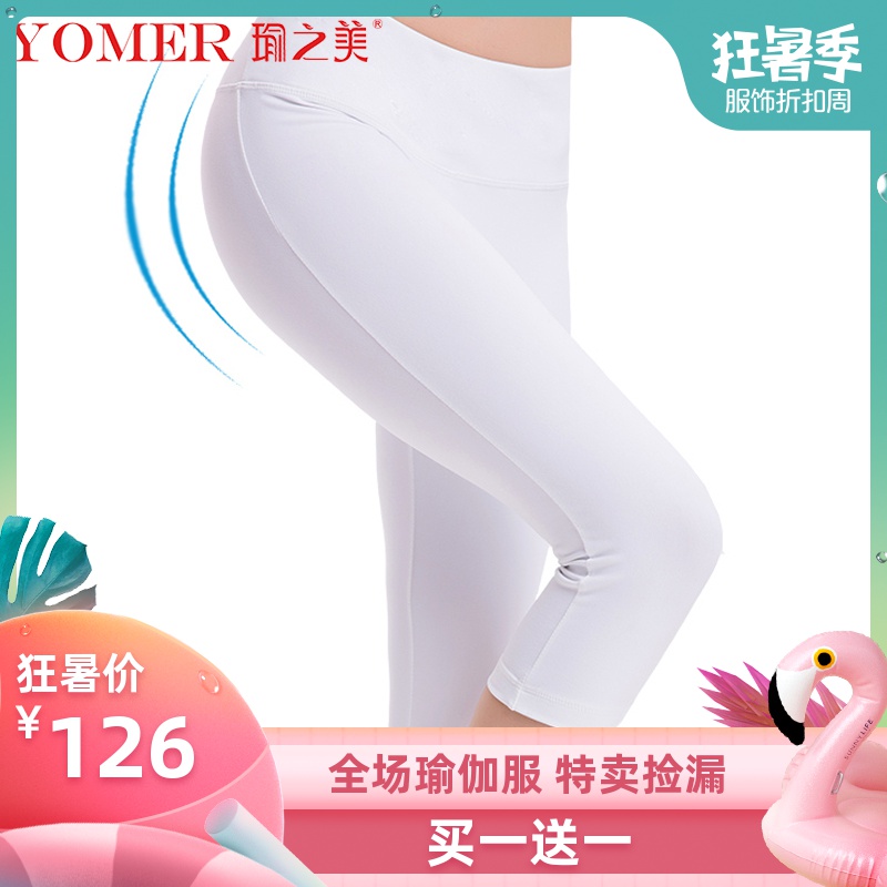 瑜之美 健身運動服瑜伽緊身七分褲女夏薄款7分中短褲白色提臀高腰