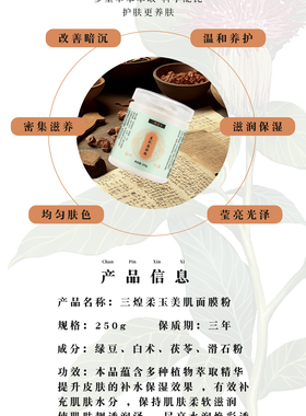 古方古法玉肌散，中医美容面膜粉