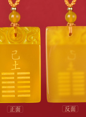 戊土己土能量牌天然黄玛瑙吊坠
