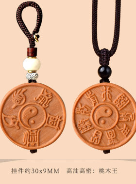 天然桃木五岳真形图吊坠