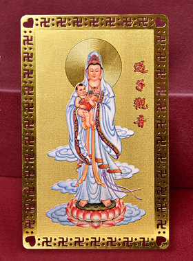 送子观音娘娘菩萨金卡佛像摆件