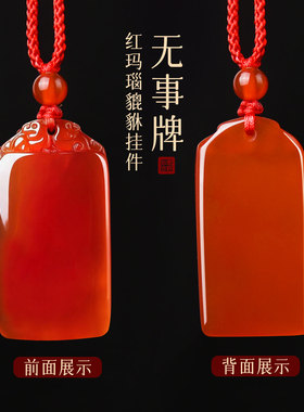 天然真品红玛瑙吊坠男女款