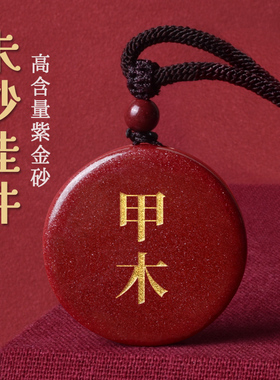 天然朱砂吊坠挂件刻字定制饰品