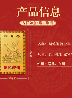 属蛇人瑞蛇迎鸿金卡生肖蛇佩戴