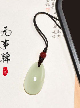 和田玉无事牌吊坠项链