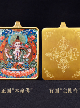 唐卡西藏非手绘扎基拉姆佛牌吊坠