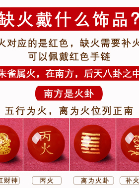 丙火丁火朱砂手串饰品