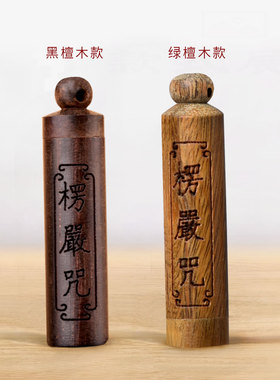 木质楞严咒吊坠全咒全文挂件
