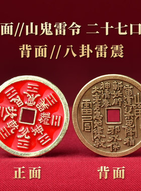 山鬼花钱真品吊坠仿古钱币道家