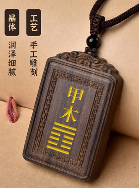 甲木乙木能量牌五行补木吊坠