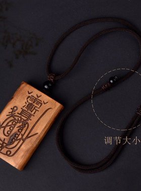 天然雷击枣木金光咒牌紫薇讳吊坠