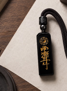 官印招财防小人黑曜石吊坠平安符
