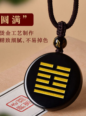 灵昌男女黑曜石刻字挂件