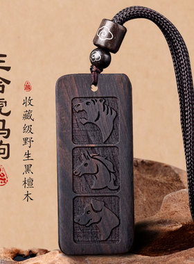 黑檀木十二生肖三合项链