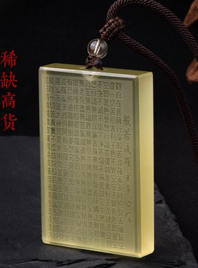 天然黄水晶般若心经吊坠项链男女