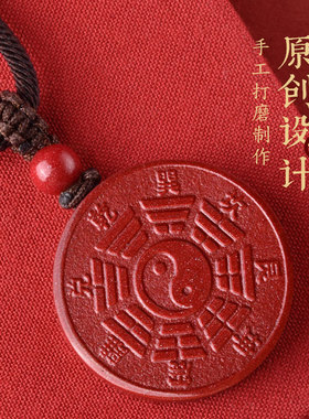 朱砂太极九宫八卦牌吊坠五行