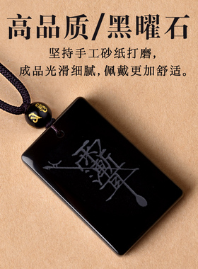 天然黑曜石紫薇讳吊坠令牌项链