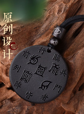 黑曜石无事牌吊坠五岳真形图吊坠