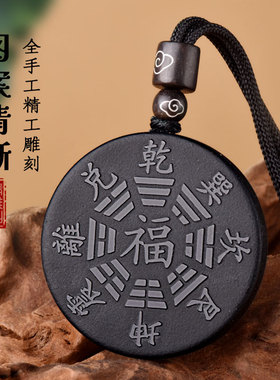黑曜石五行八卦福牌吊坠