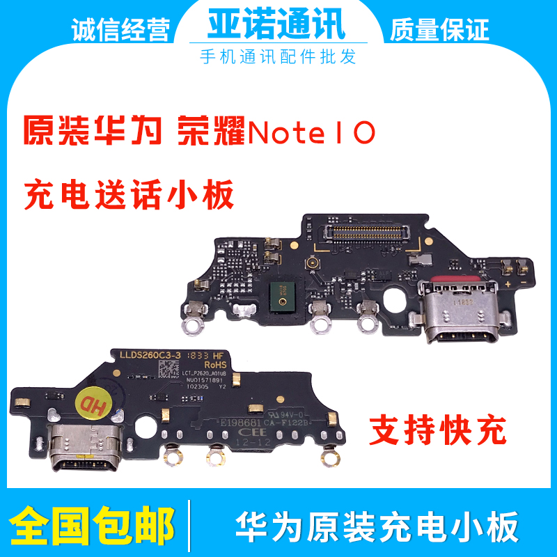 适用华为荣耀10/V10/Note10尾插送话充电usb接口小板主板排线原装 - 图1