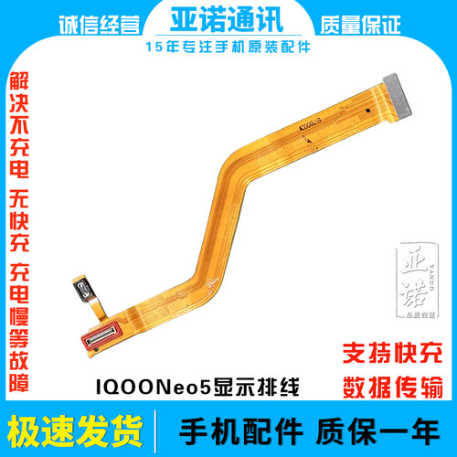 适用于vivo iQ00neo5主板排线 iQOONeo5显示排线小板尾插充电排线 - 图0