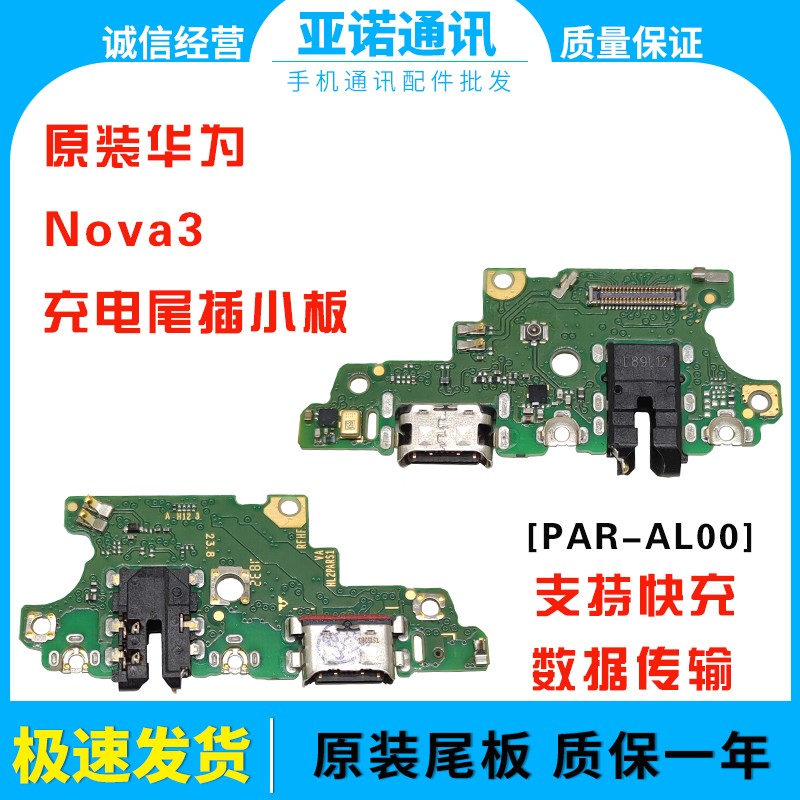 适用华为Nova3/Nova3i/3E充电送话尾插小板主板连接排线原装-图2