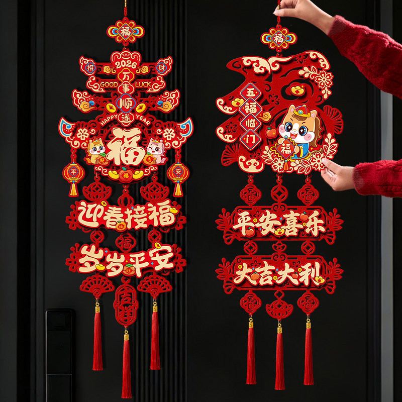 新年过年装饰品福字大门贴2026马年春节挂件氛围布置挂饰入户窗花