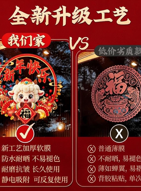 羊年福字窗花贴新年过年贴纸