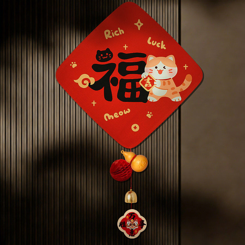 卧室门贴新年装饰品氛围布置福字2026新款过年挂件饰房间门挂入户,淘宝优惠券,粉丝福利购,淘宝优惠卷